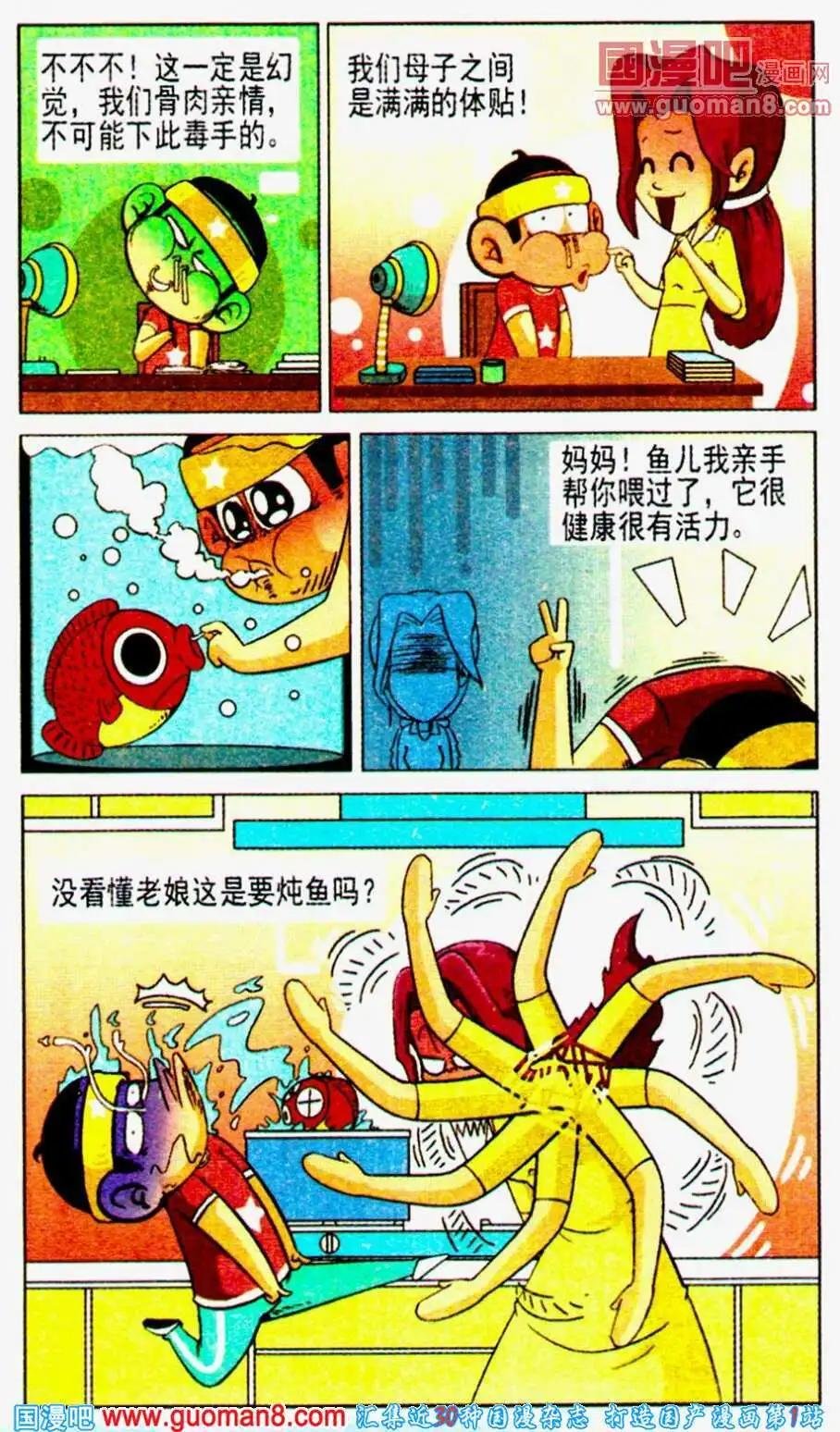 第13话 妈妈再打我一次！