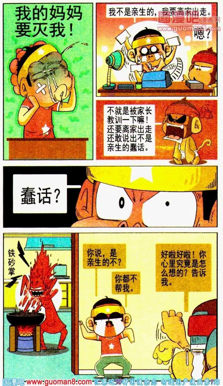 第13话 妈妈再打我一次！