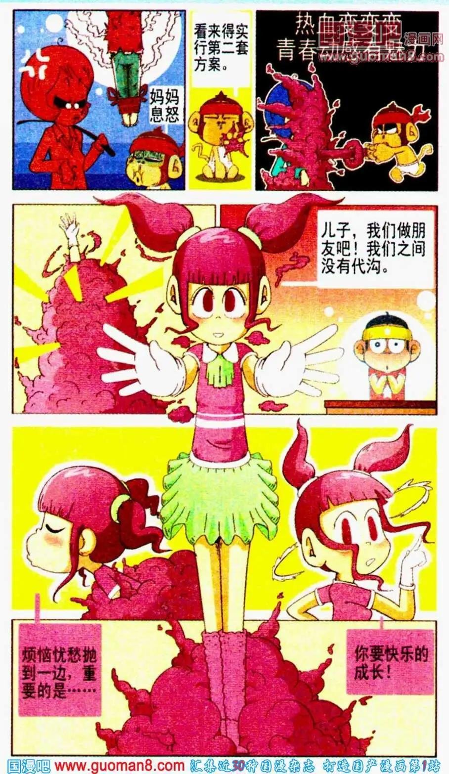 第13话 妈妈再打我一次！