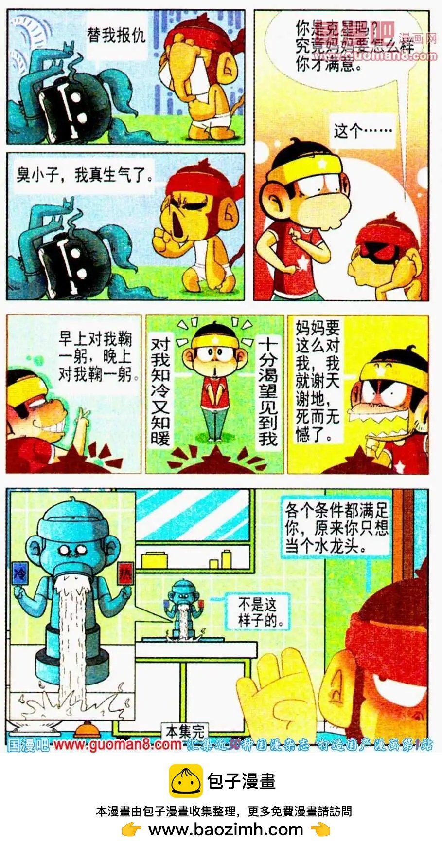 第13话 妈妈再打我一次！