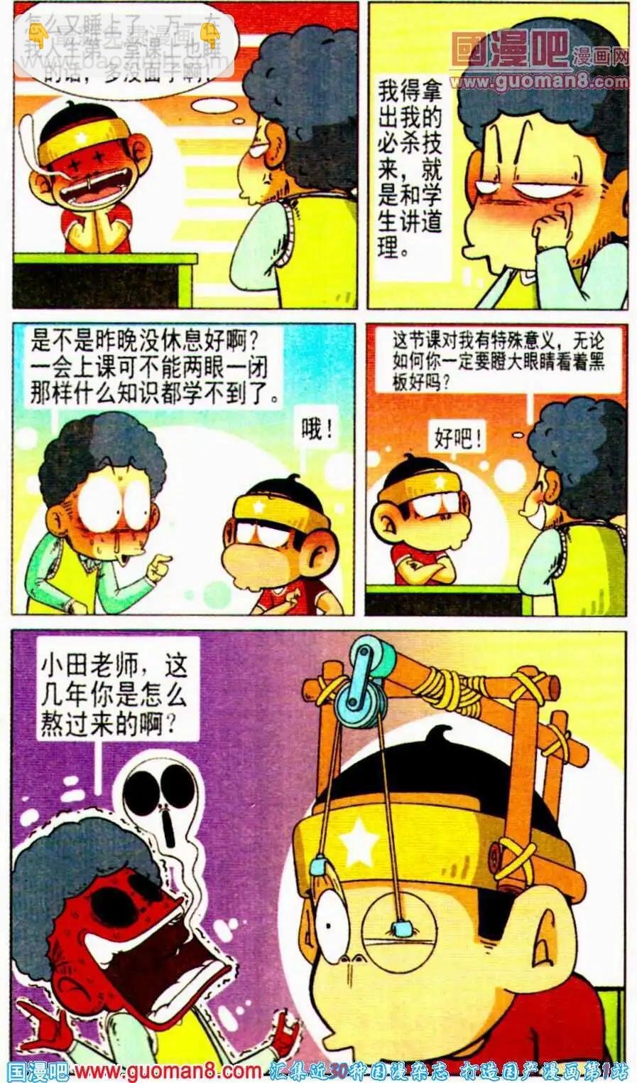 第14话 代班老师好辛苦
