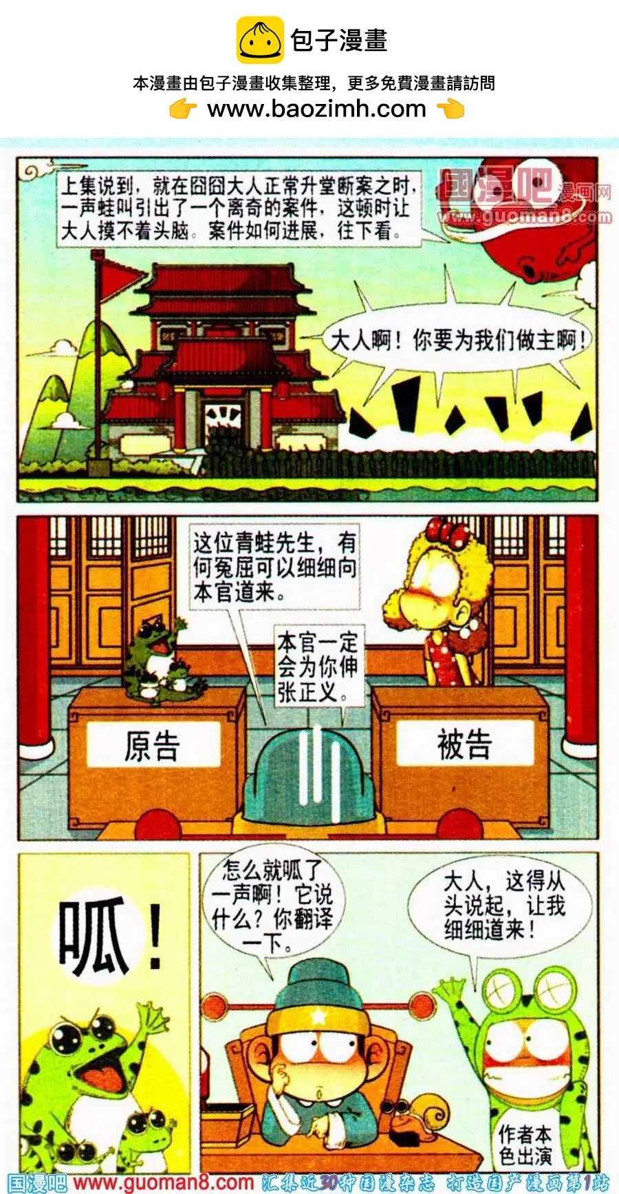 第17话 囧囧大公堂（下）