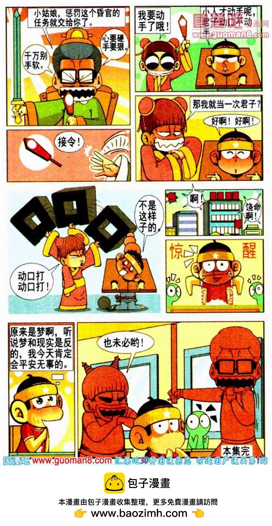 第17话 囧囧大公堂（下）