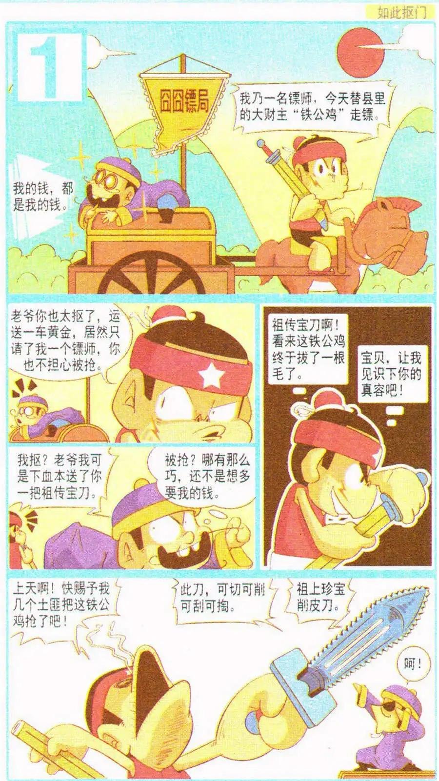 第19话 欢乐囧囧321