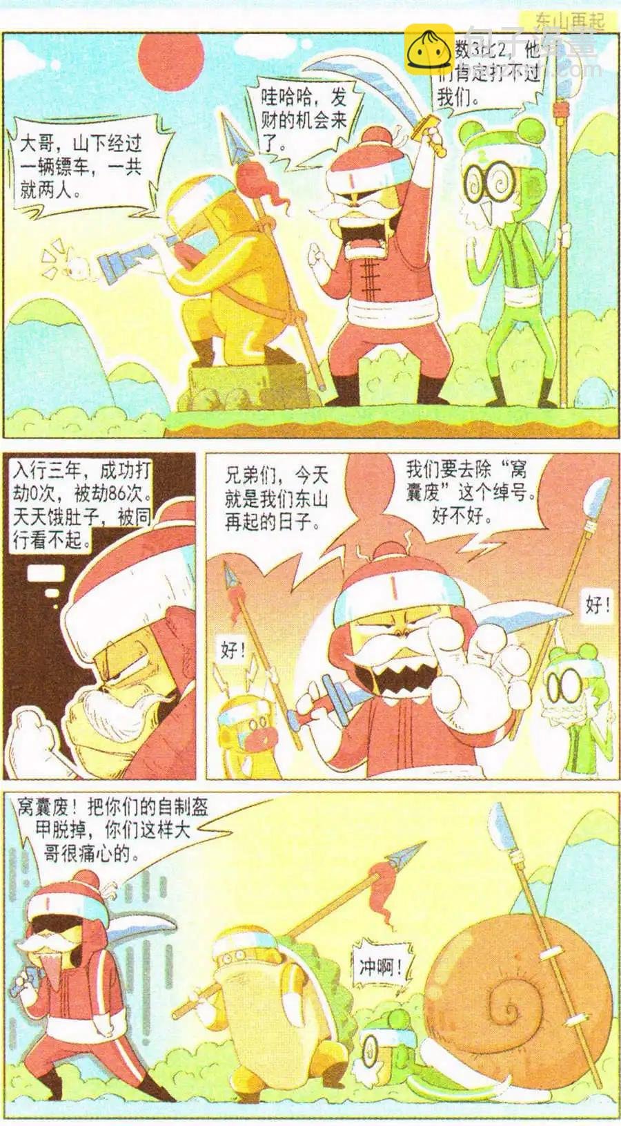 第19话 欢乐囧囧321
