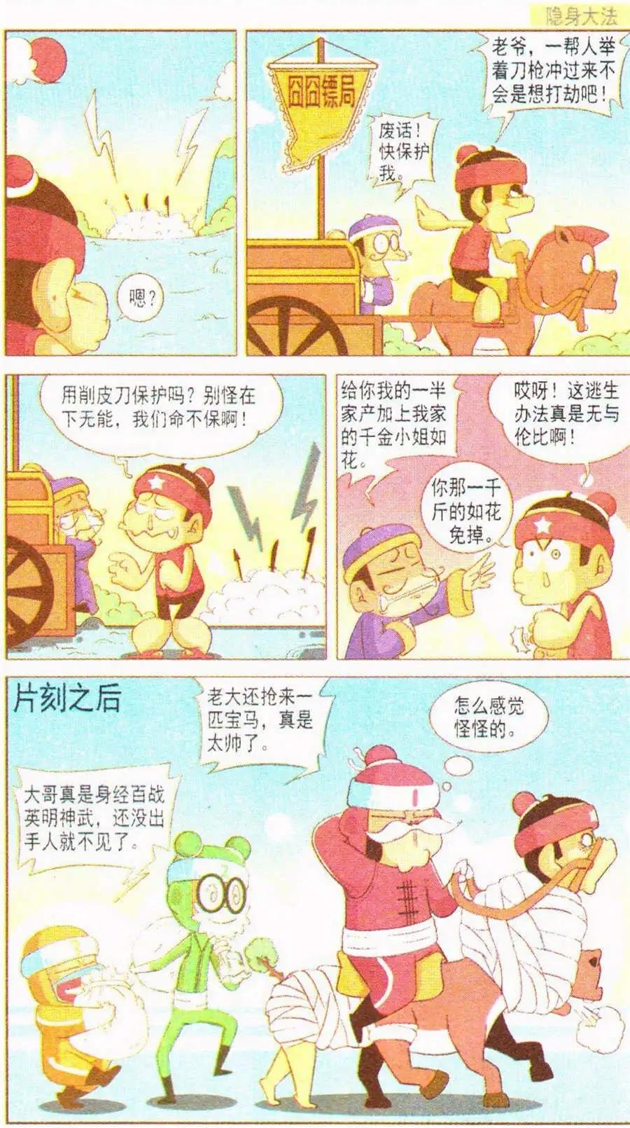 第19话 欢乐囧囧321