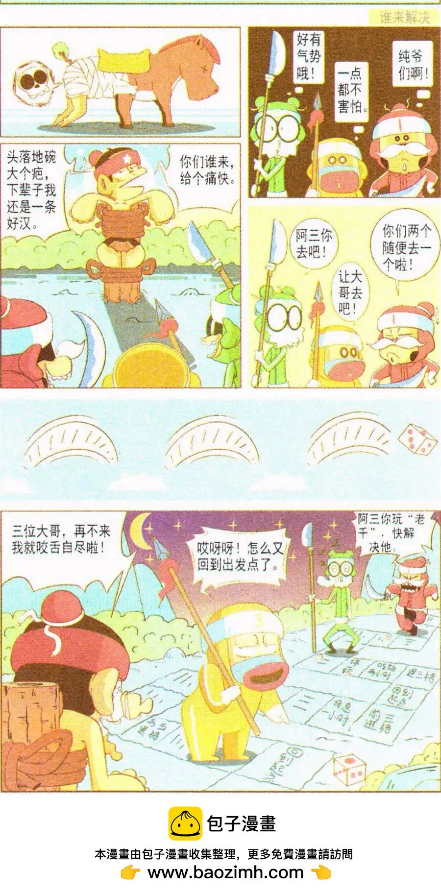第19话 欢乐囧囧321