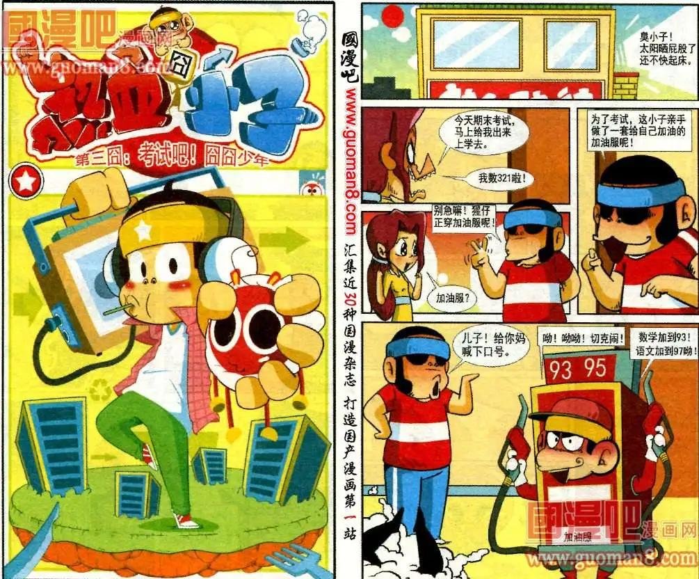 第3话 考试吧！囧囧少年
