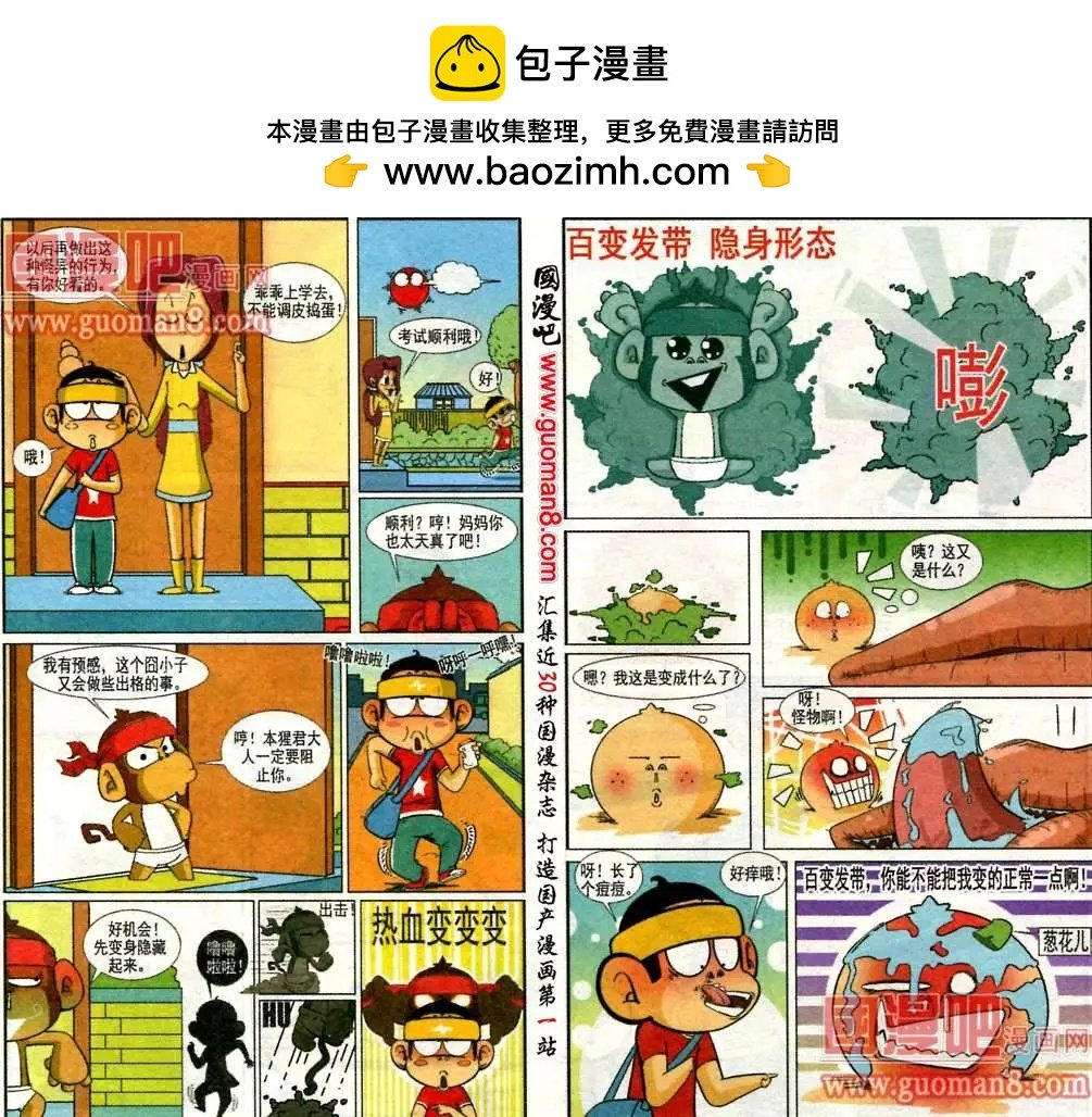 第3话 考试吧！囧囧少年