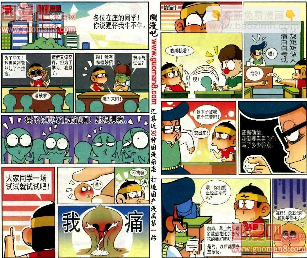 第3话 考试吧！囧囧少年