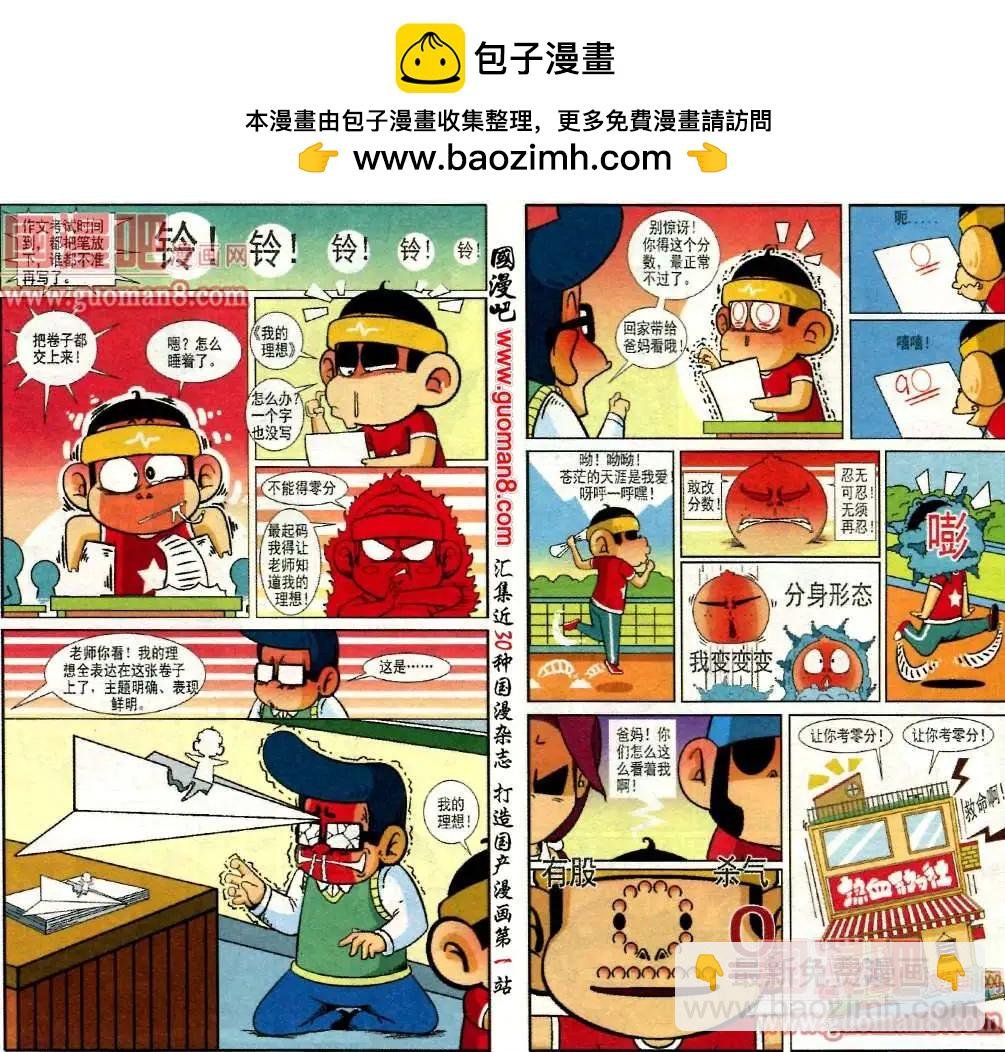 第3话 考试吧！囧囧少年
