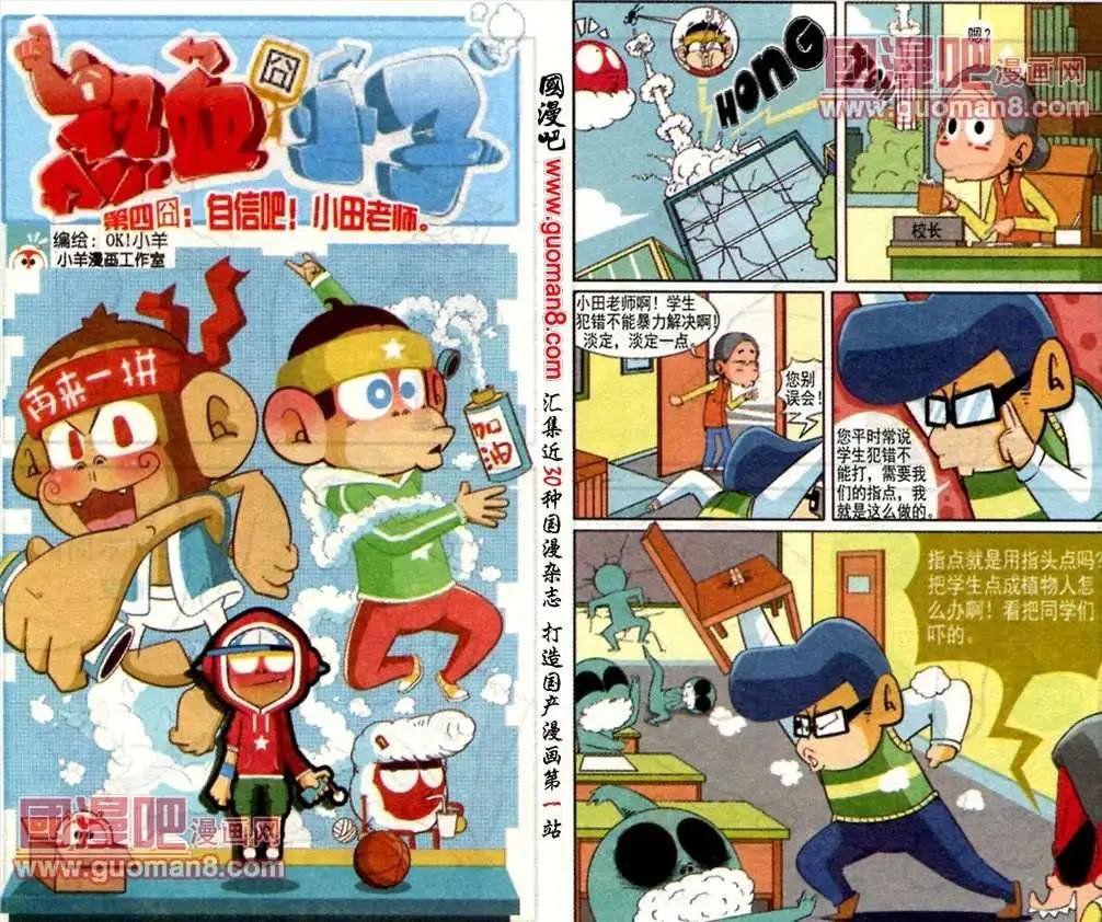 第4话 自信吧！小田老师