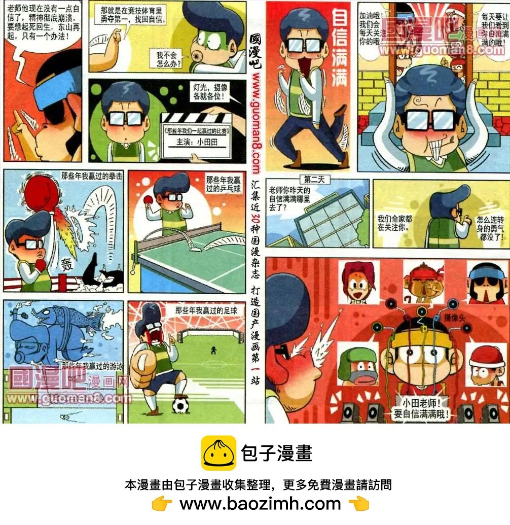 第4话 自信吧！小田老师