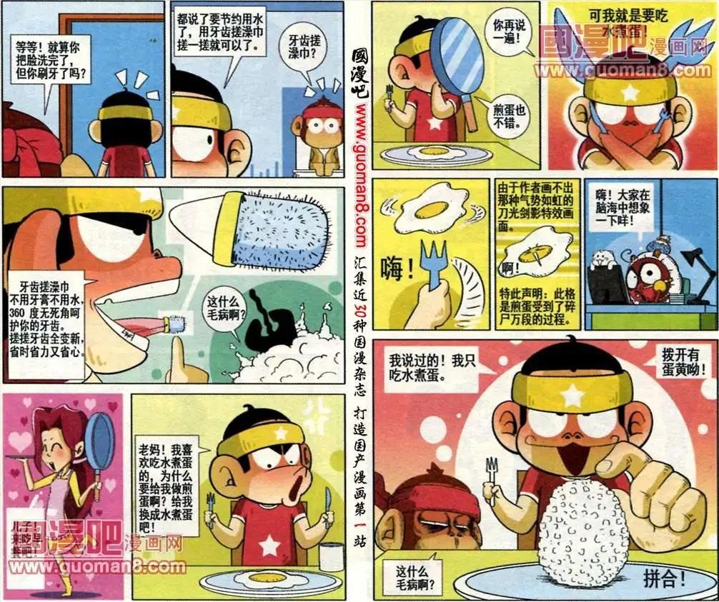 第5话 苍天哪！这小子毛病真多！