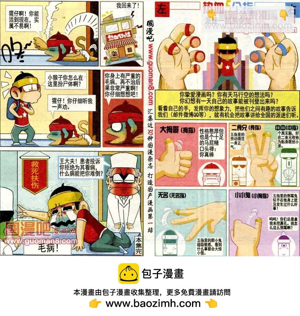 第5话 苍天哪！这小子毛病真多！