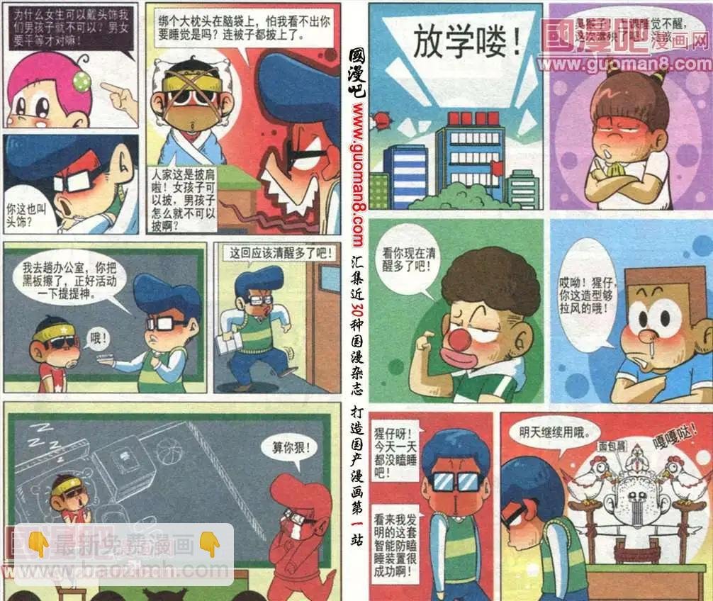 第6话 睡觉啦！我要做个美梦