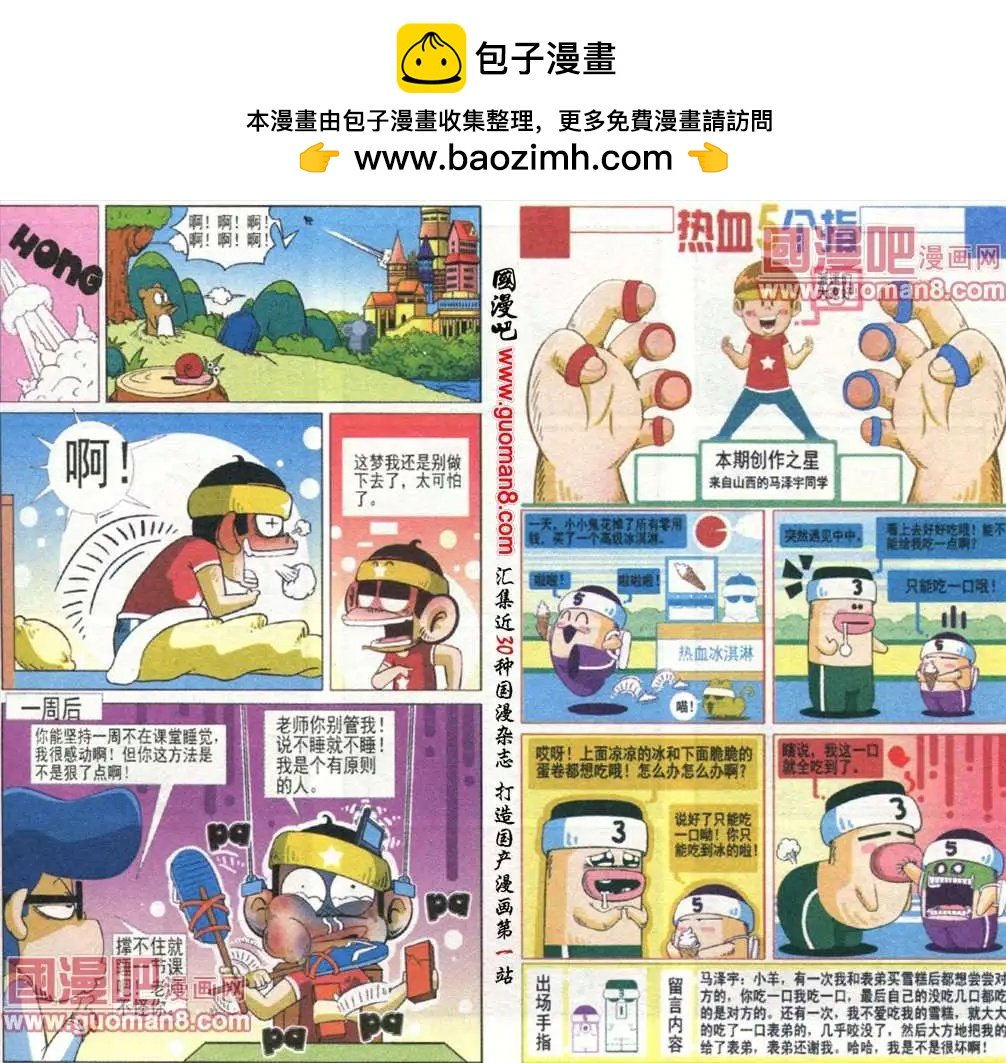 第6话 睡觉啦！我要做个美梦
