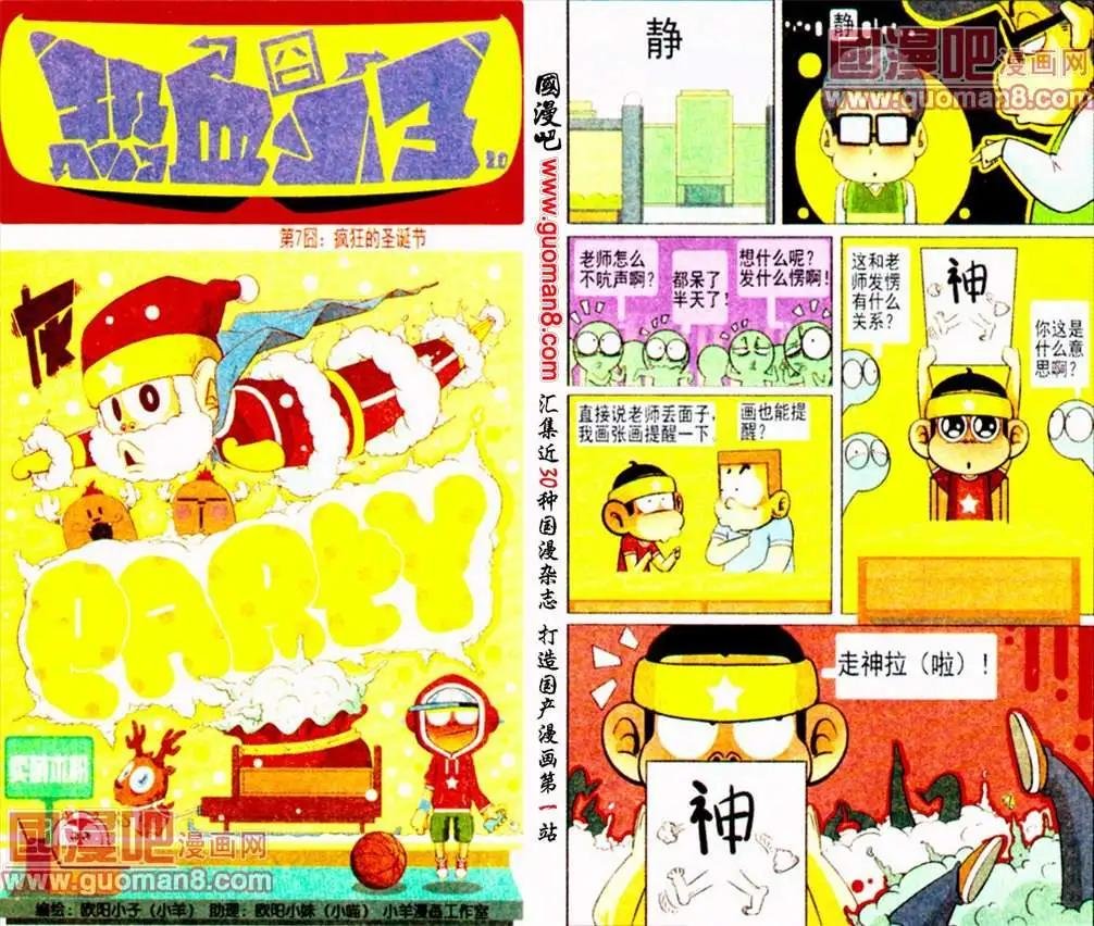 第7话 疯狂的圣诞节