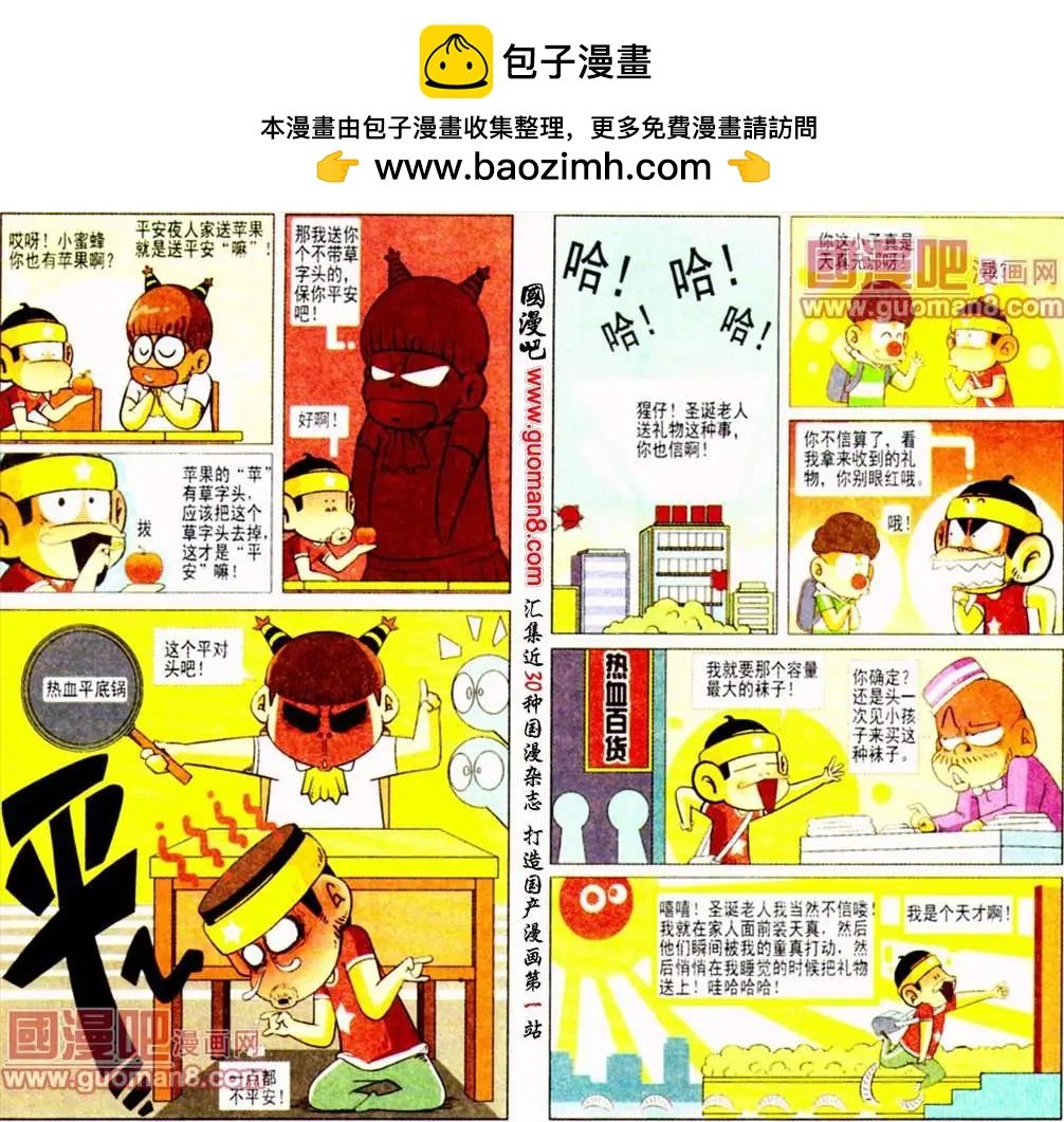 第7话 疯狂的圣诞节