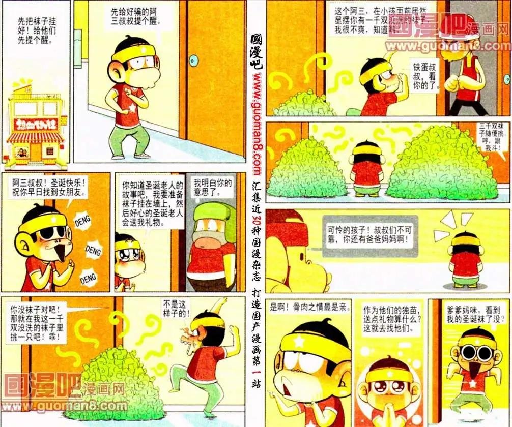 第7话 疯狂的圣诞节