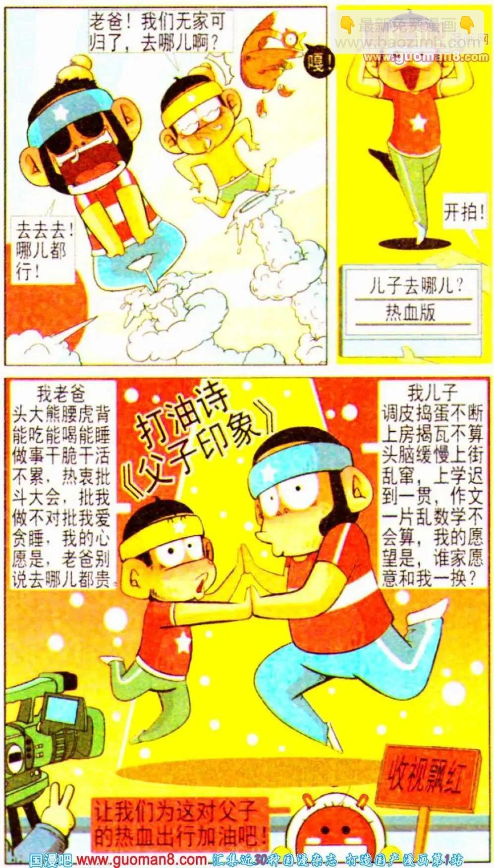 第8话 妈妈的三妹的老公的丈母娘的小外甥的爸爸，去哪儿？