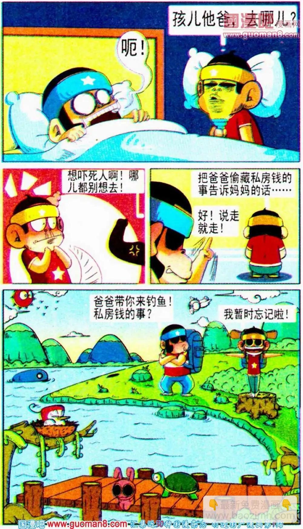 第8话 妈妈的三妹的老公的丈母娘的小外甥的爸爸，去哪儿？