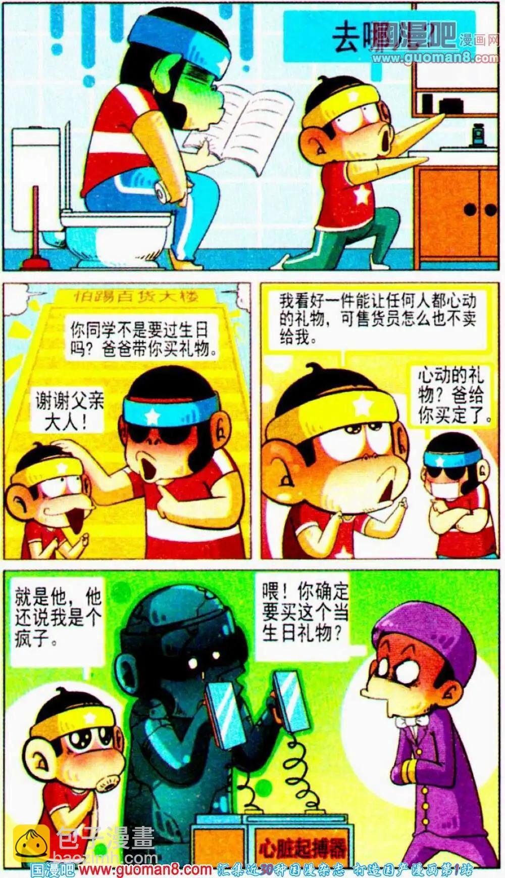 第8话 妈妈的三妹的老公的丈母娘的小外甥的爸爸，去哪儿？