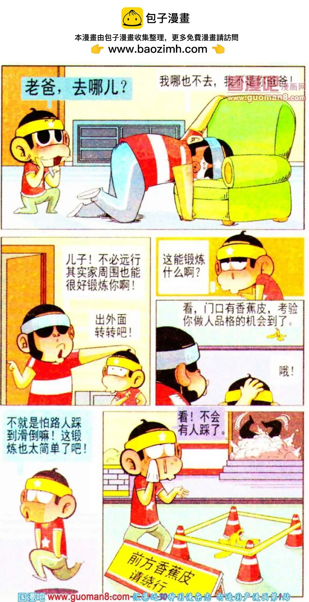 第8话 妈妈的三妹的老公的丈母娘的小外甥的爸爸，去哪儿？