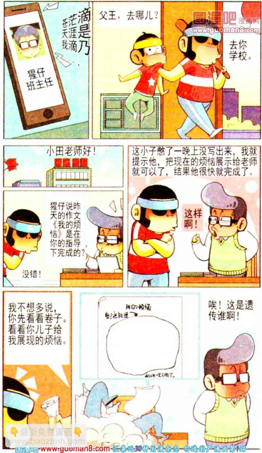 第8话 妈妈的三妹的老公的丈母娘的小外甥的爸爸，去哪儿？