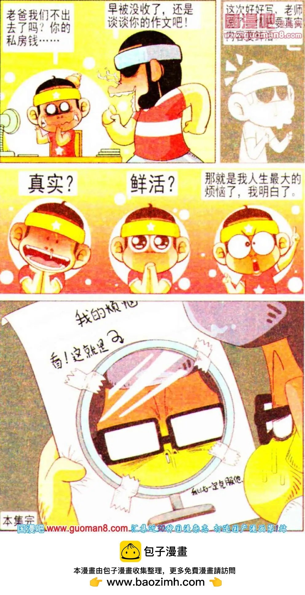 第8话 妈妈的三妹的老公的丈母娘的小外甥的爸爸，去哪儿？