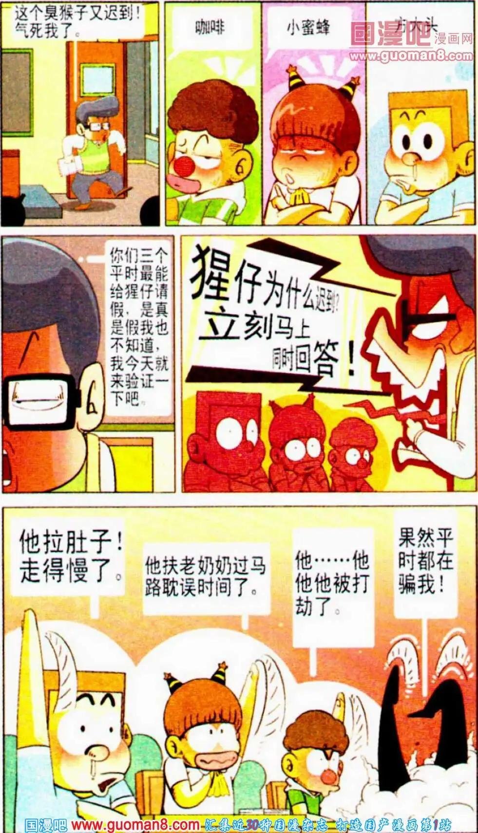第9话 哇咔咔！小强你哪里逃