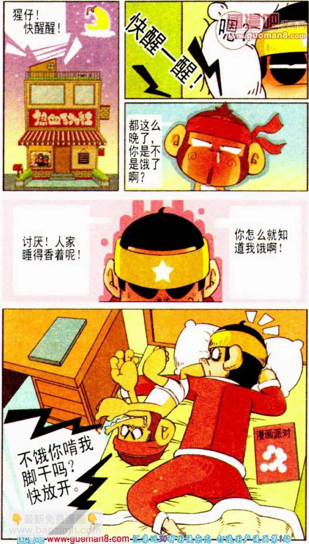 第9话 哇咔咔！小强你哪里逃