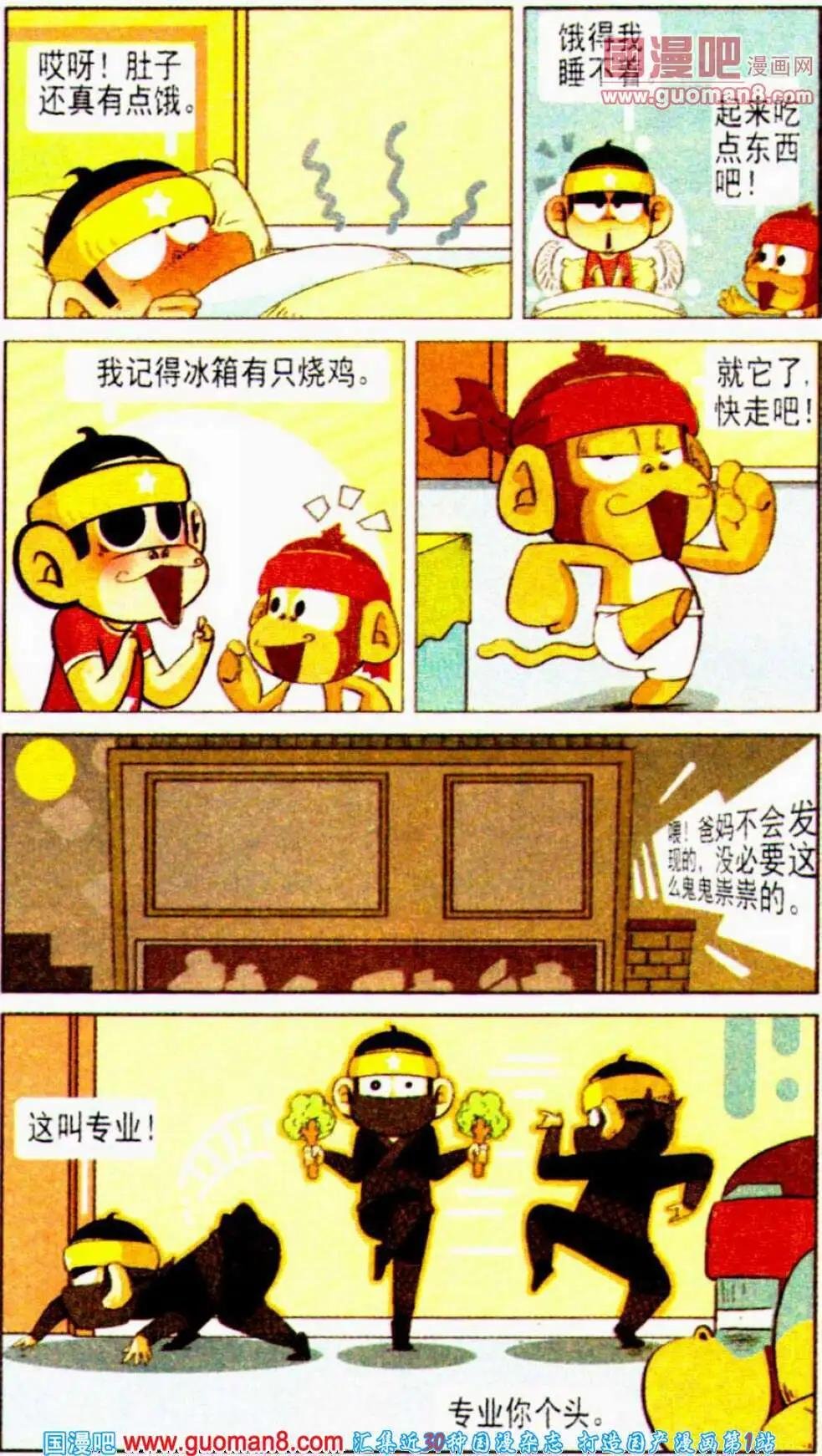 第9话 哇咔咔！小强你哪里逃
