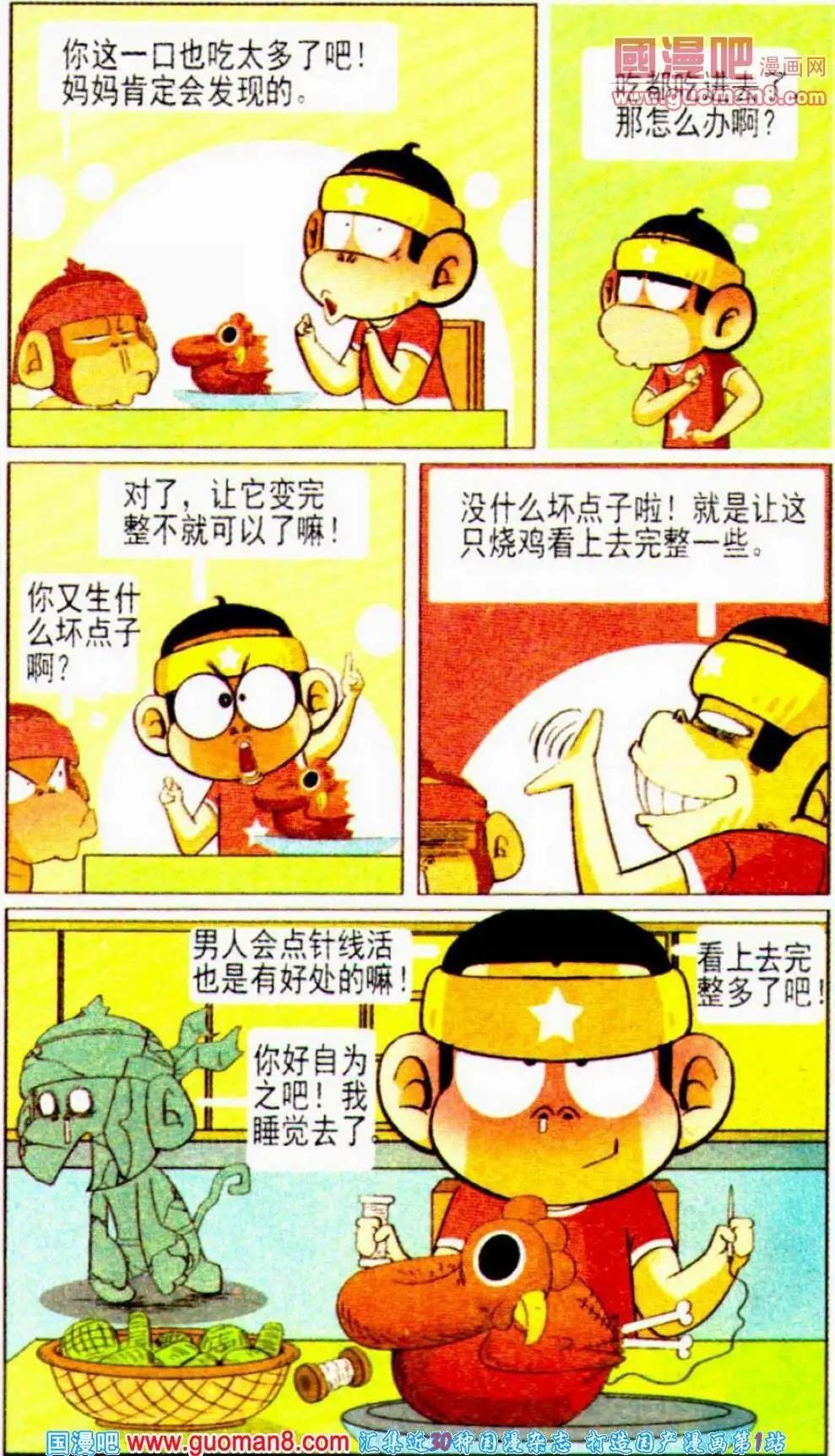 第9话 哇咔咔！小强你哪里逃