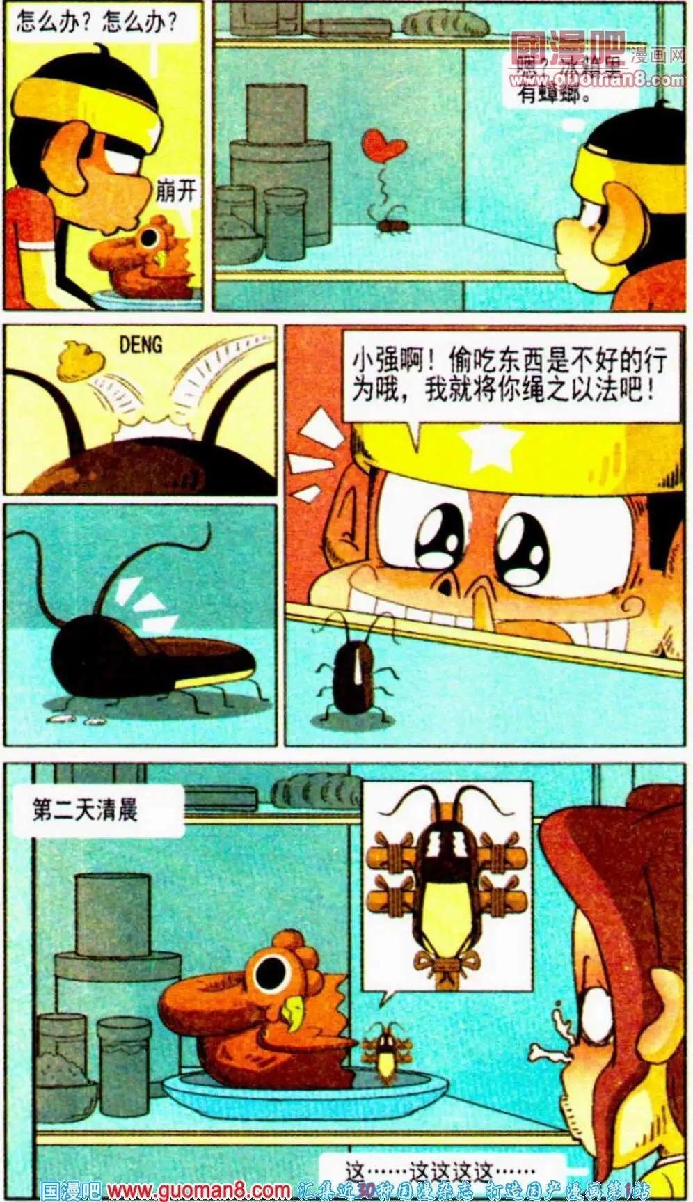 第9话 哇咔咔！小强你哪里逃