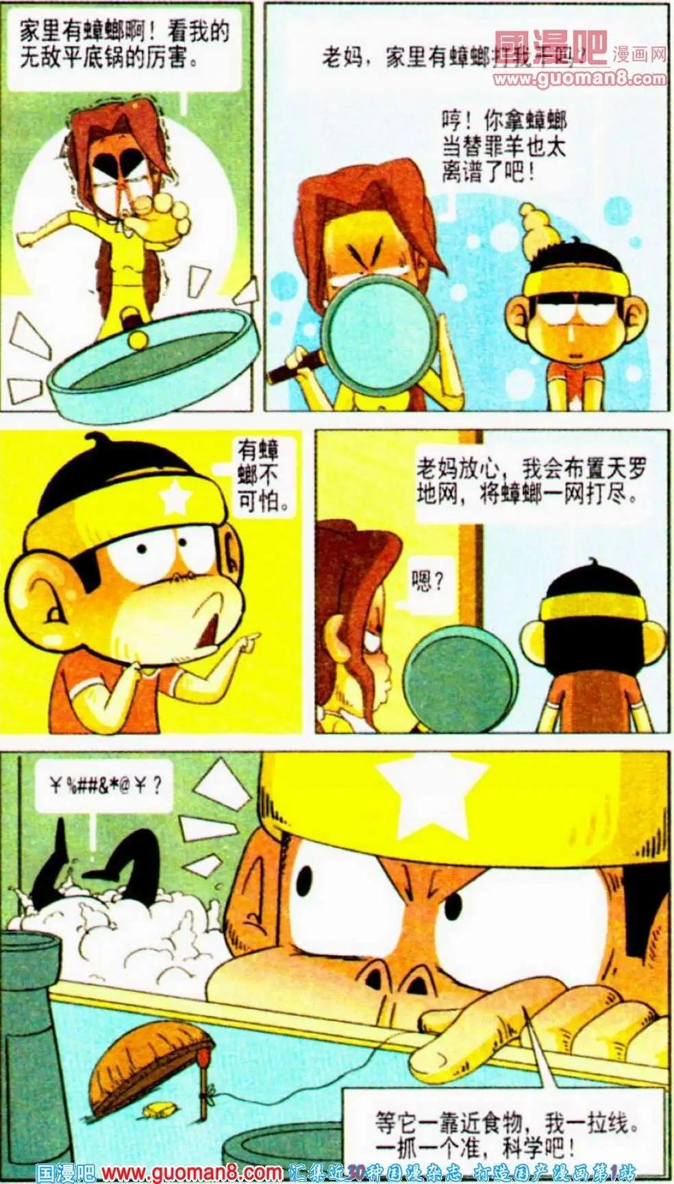 第9话 哇咔咔！小强你哪里逃