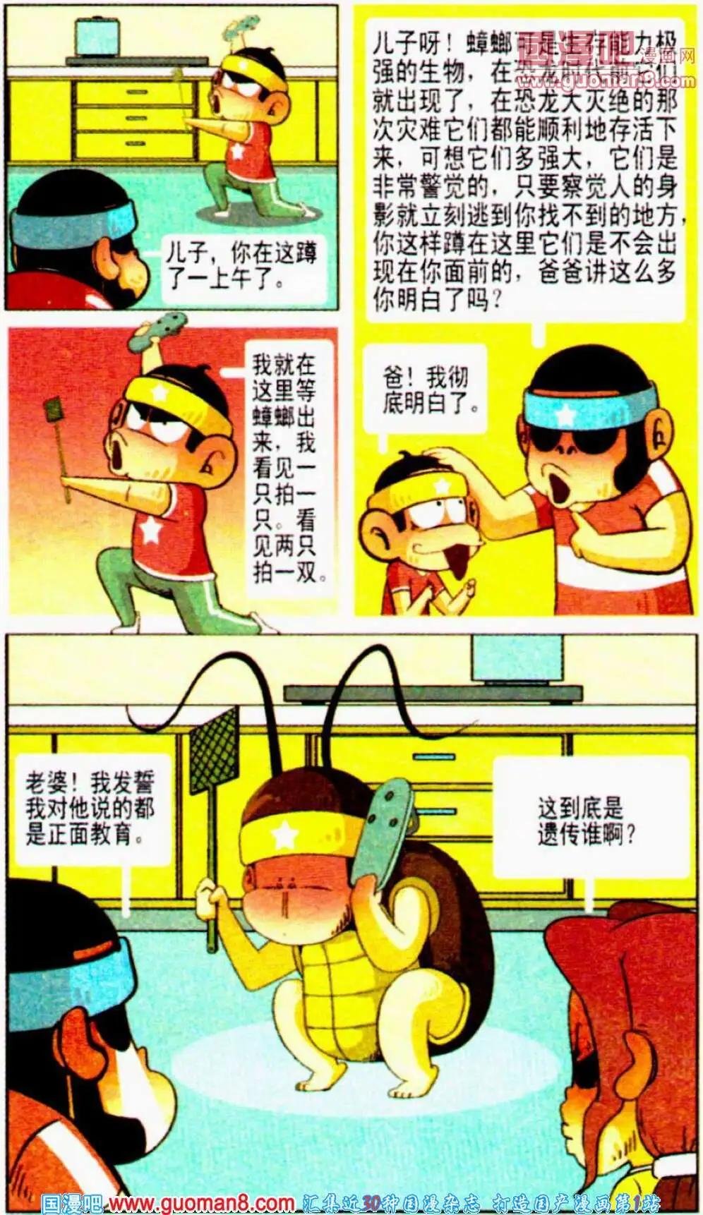 第9话 哇咔咔！小强你哪里逃