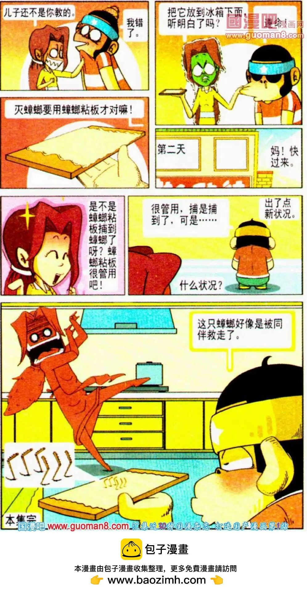 第9话 哇咔咔！小强你哪里逃
