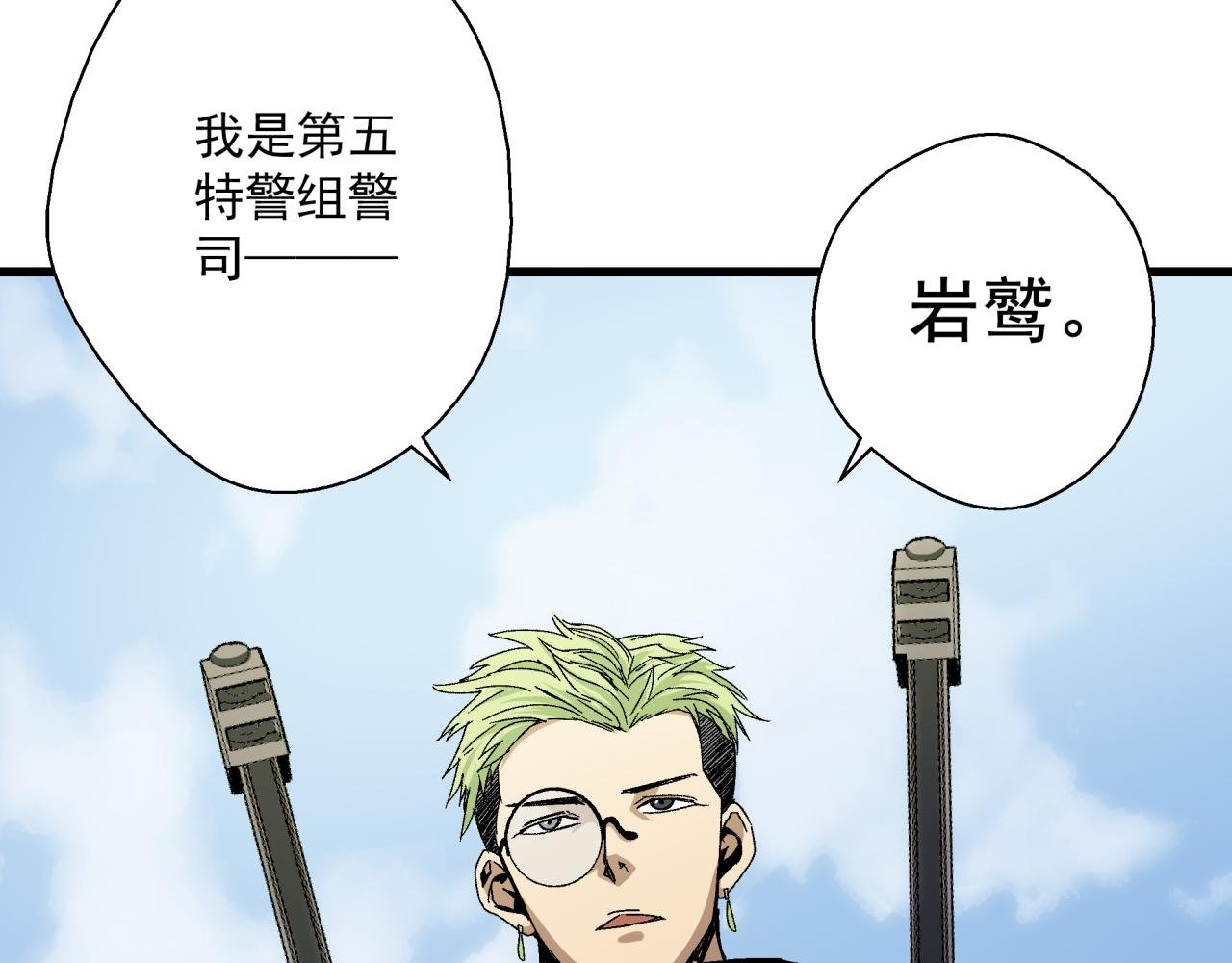 第13话 岩鹫