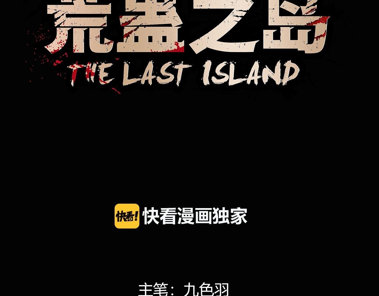 第16话 蚀