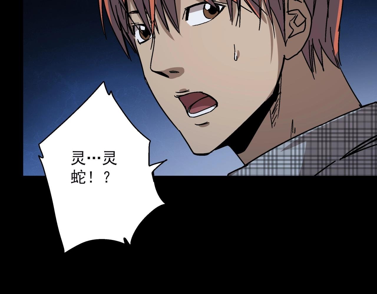 第16话 蚀
