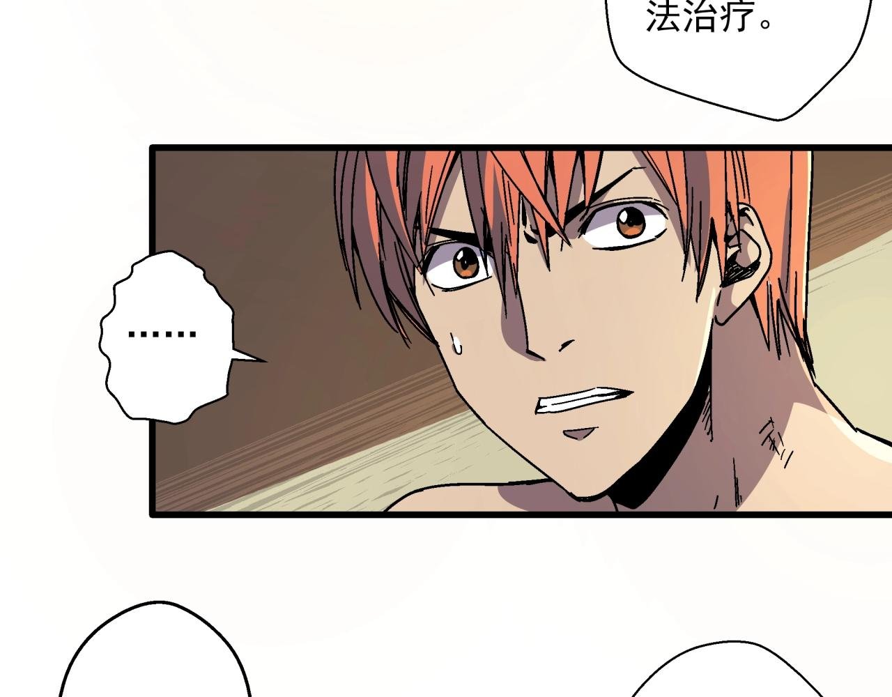 第20话 高层现身！