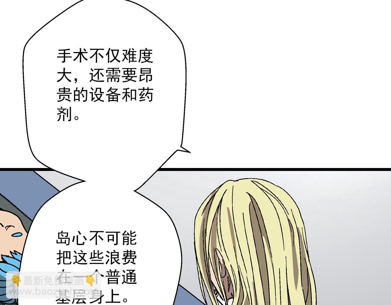 第20话 高层现身！