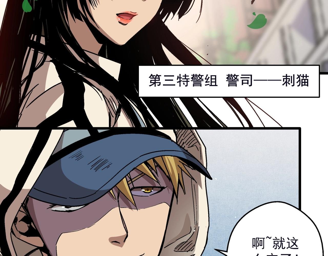 第21话 特警组集结