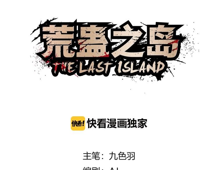 第2话 荒人？！