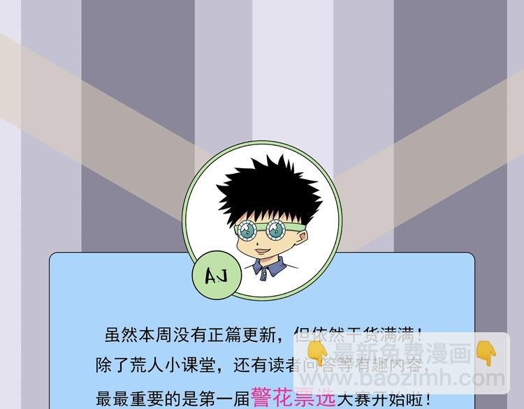 番外 荒人小课堂