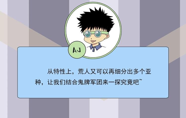 番外 荒人小课堂