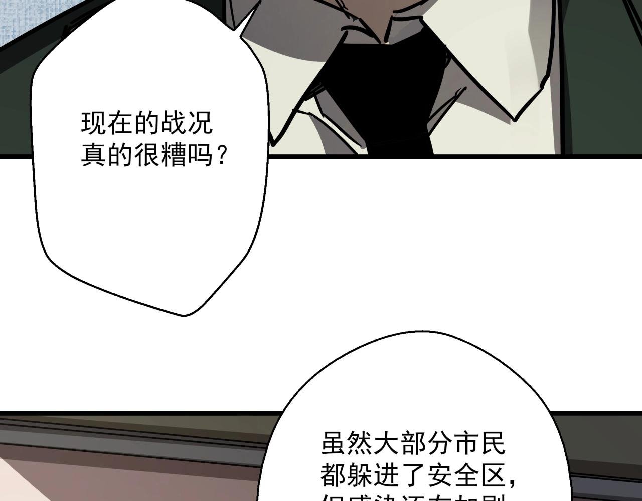 第36话 防护关闭？！