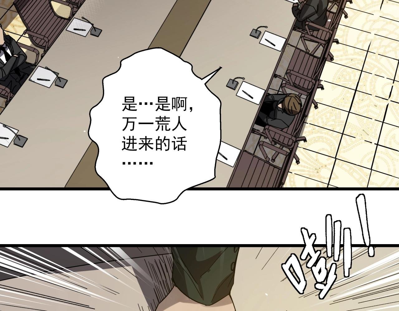 第36话 防护关闭？！