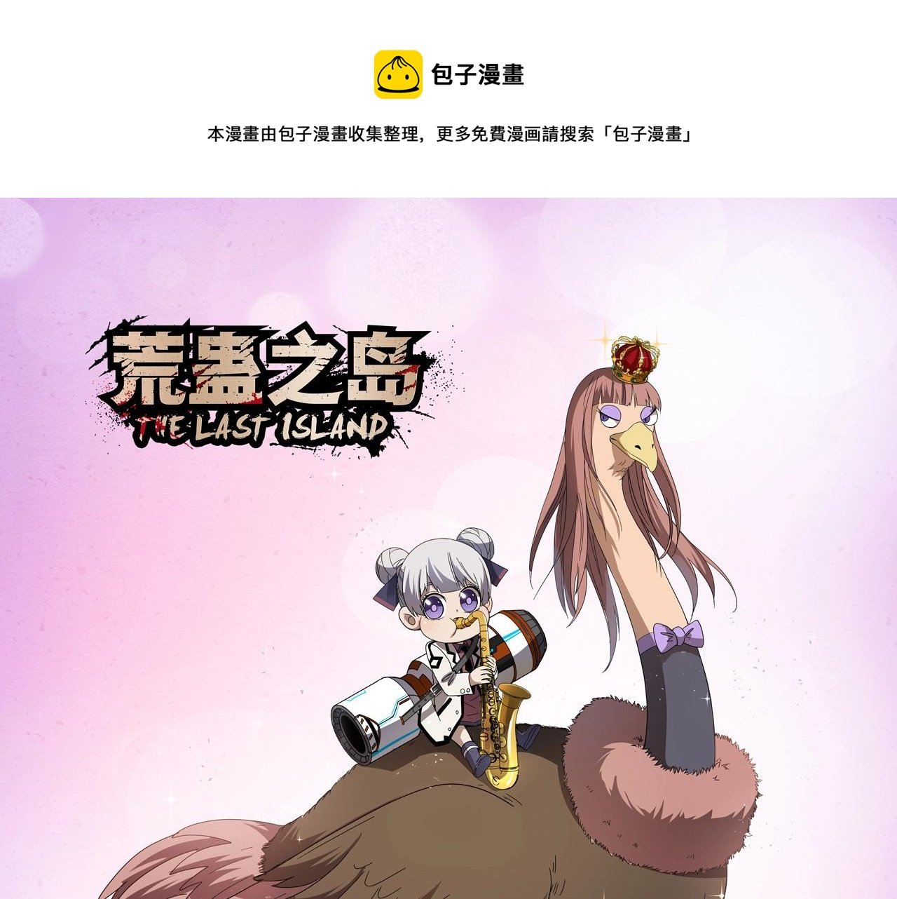 第37话 白洞放射！